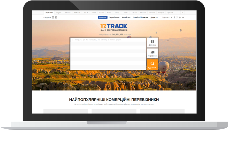 17Track - Parcel tracking system