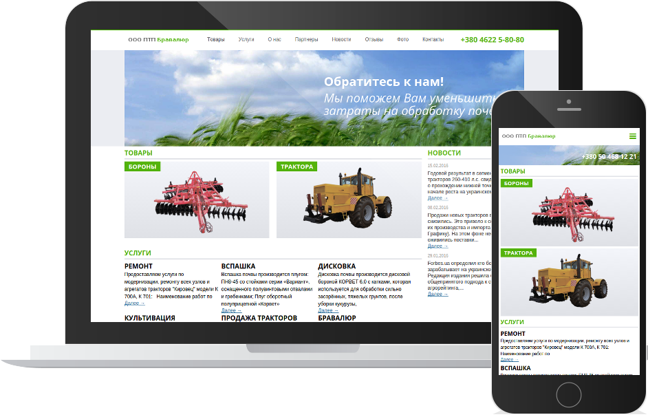 Agrotechnics BV - Ukrainian manufacturer of equipment for the agricultural industry.